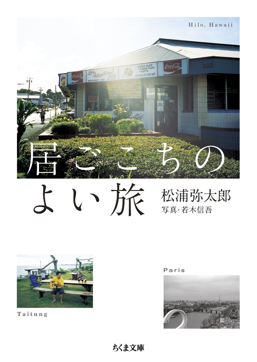 おいしい朝食と素敵な本屋のある街へ。松浦弥太郎さんの旅エッセイ