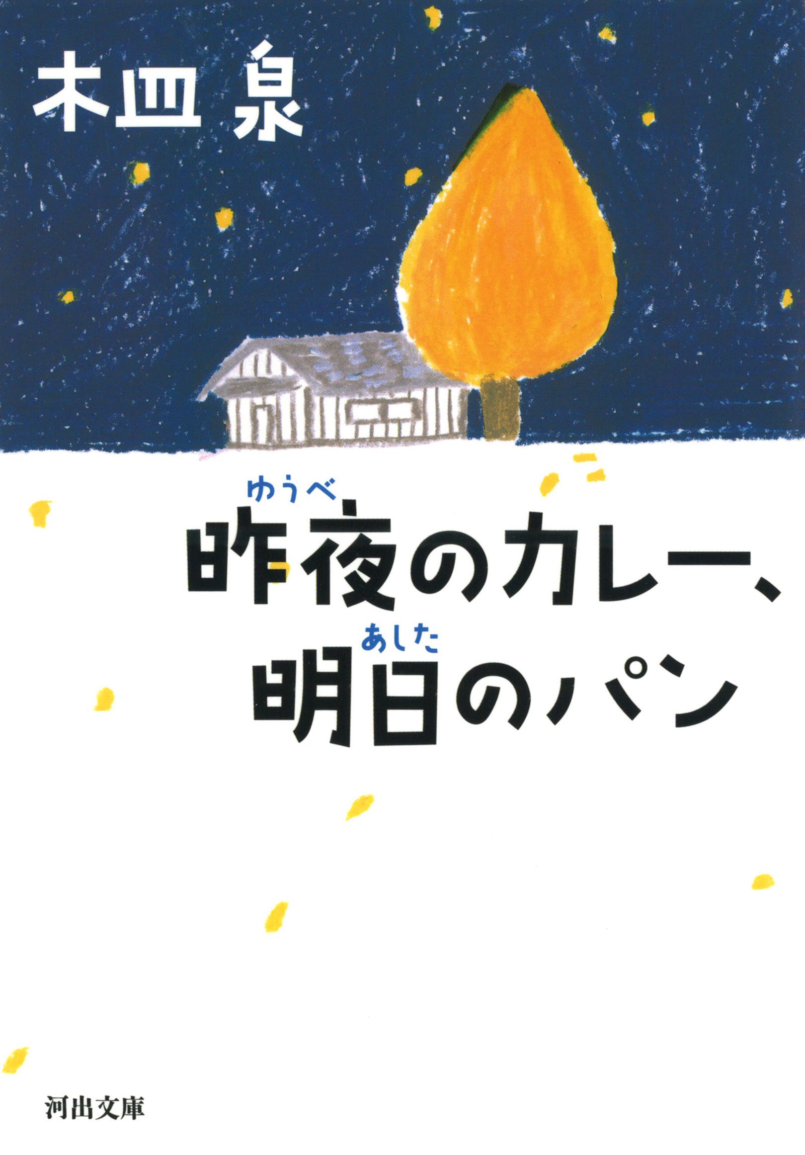泣いてもいいですか？涙のあとの幸せを信じたくなる本、オススメ2冊