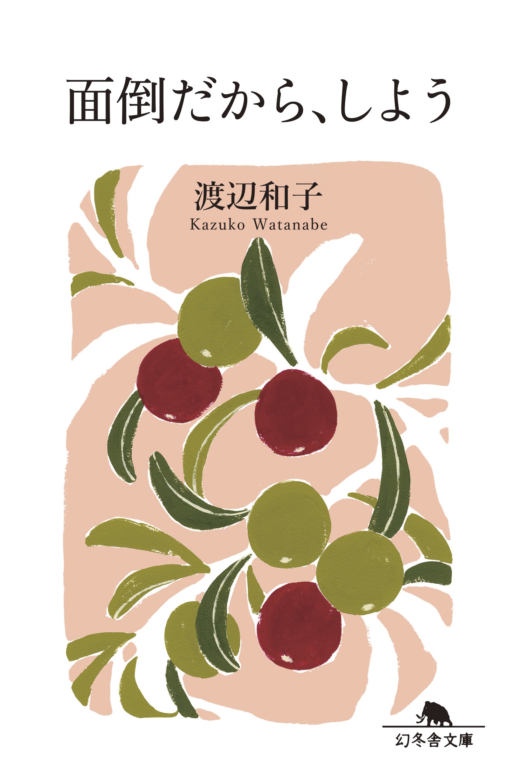 小さなことこそ心をこめて。渡辺和子さんの本『面倒だから、しよう』