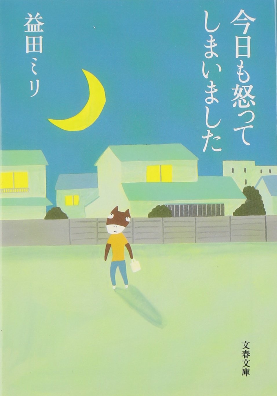 ムカついた時に！笑ってスッキリする本『今日も怒ってしまいました』