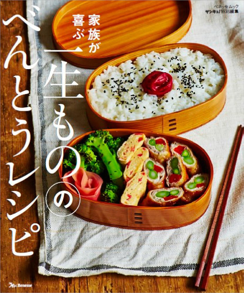 繰り返し作りたい!人気料理家たちのお弁当作りとラクうまレシピ集