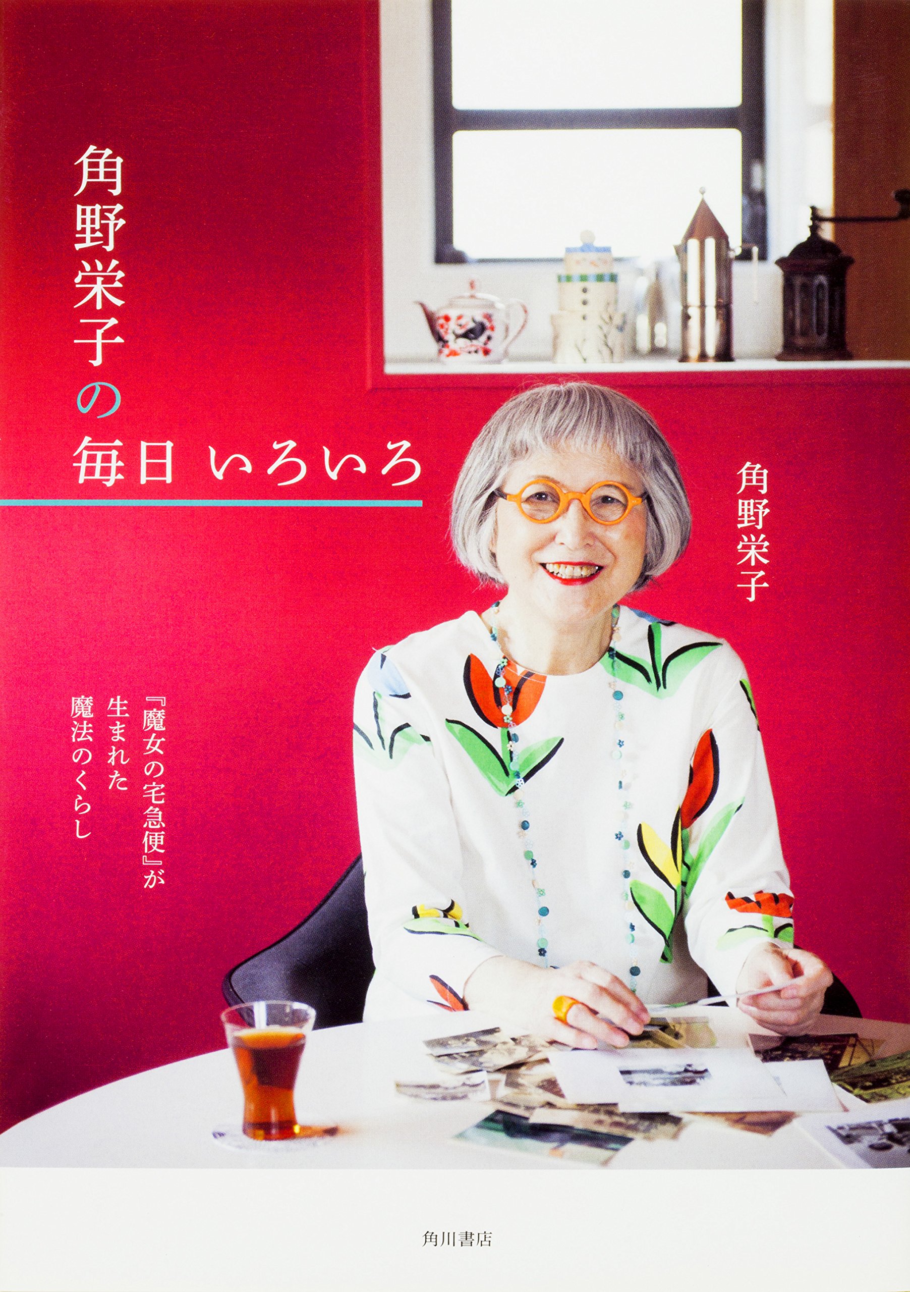 祝アンデルセン賞受賞！『魔女の宅急便』作者・角野栄子さんの本