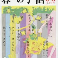 和のお弁当やおそうざいのこと。台所しごとのヒントが見つかる一冊