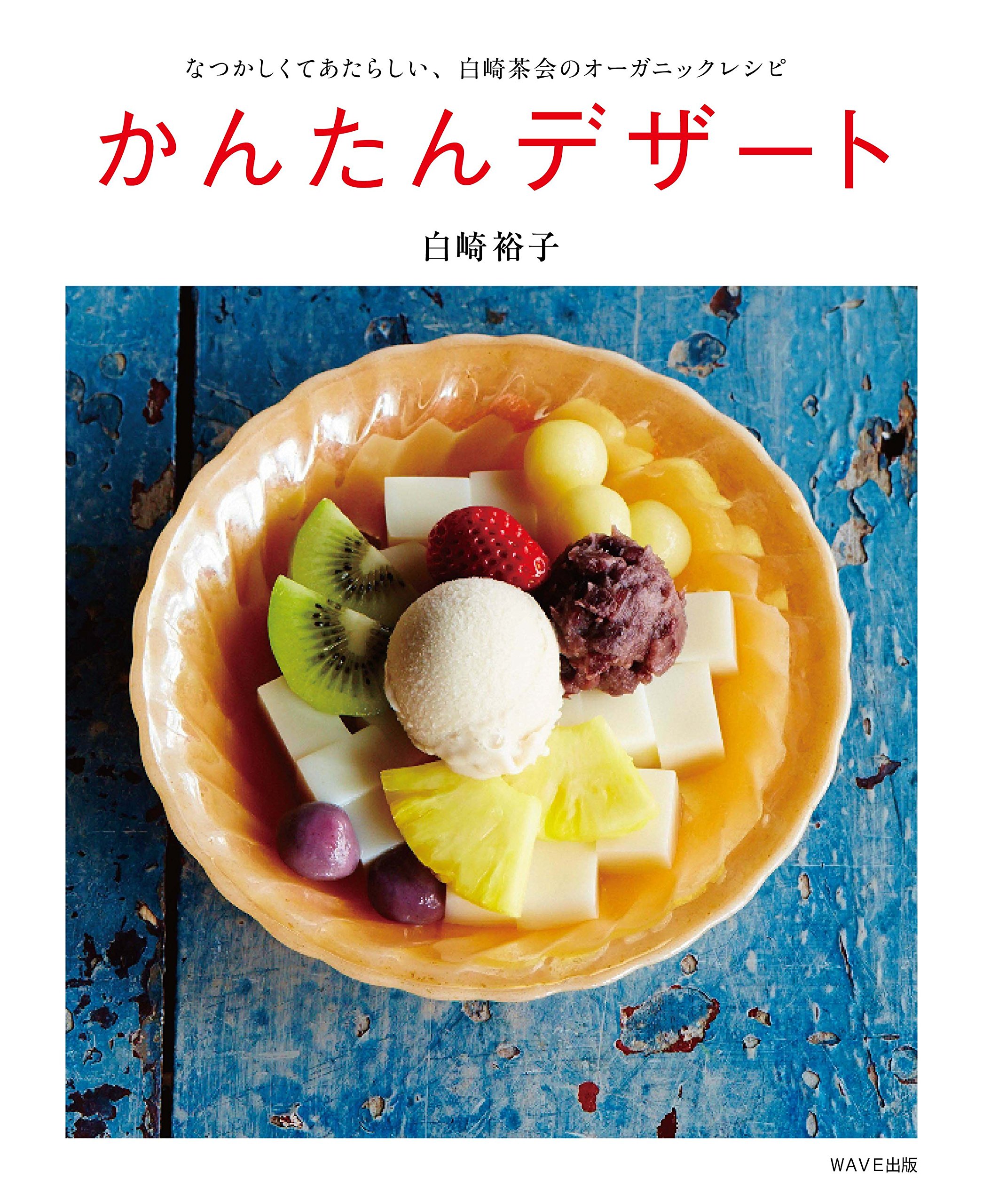食後のひと口で、ずっと幸せ。デザートのレシピや絵本、オススメ2冊