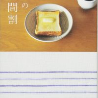 朝の小さなこだわりやマイルールは？毎日続けたい「朝の時間割」の本