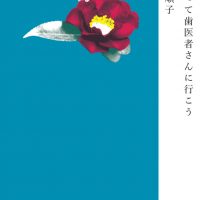 目覚めの読書で幸せな朝を！今日一日を素敵に変える本、オススメ2冊