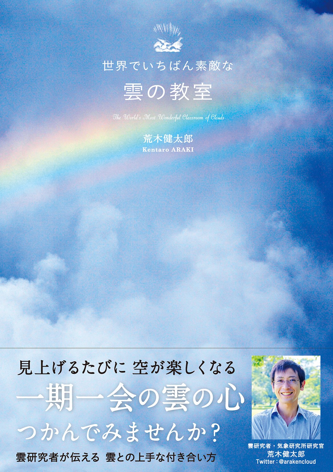 空を眺めよう 雲に見とれよう 世界でいちばん素敵な雲の教室 朝時間 Jp