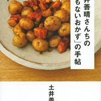 なんでもない料理が好き！ふつうがおいしい「日々のごはん帖」2冊