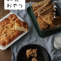 朝の気分が変わる！幸福な朝ごはんのためのレシピ本、オススメ2冊