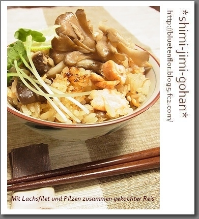 秋鮭ときのこの生姜炊き込みご飯　ｂｙ：庭乃桃さん