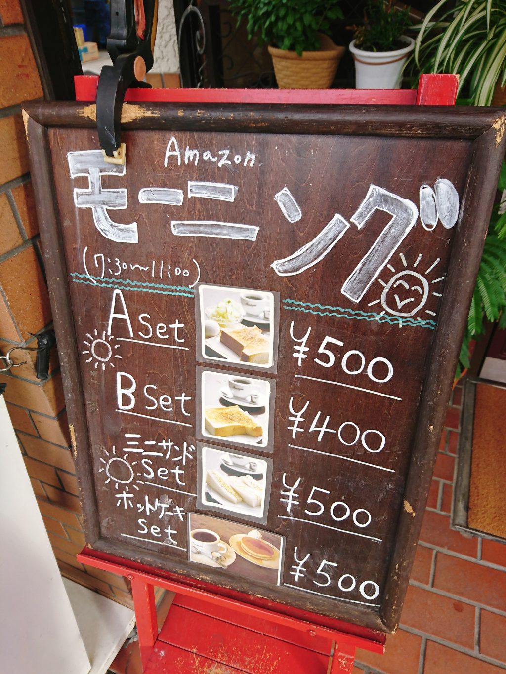 京都の喫茶Amazon（アマゾン）メニュー