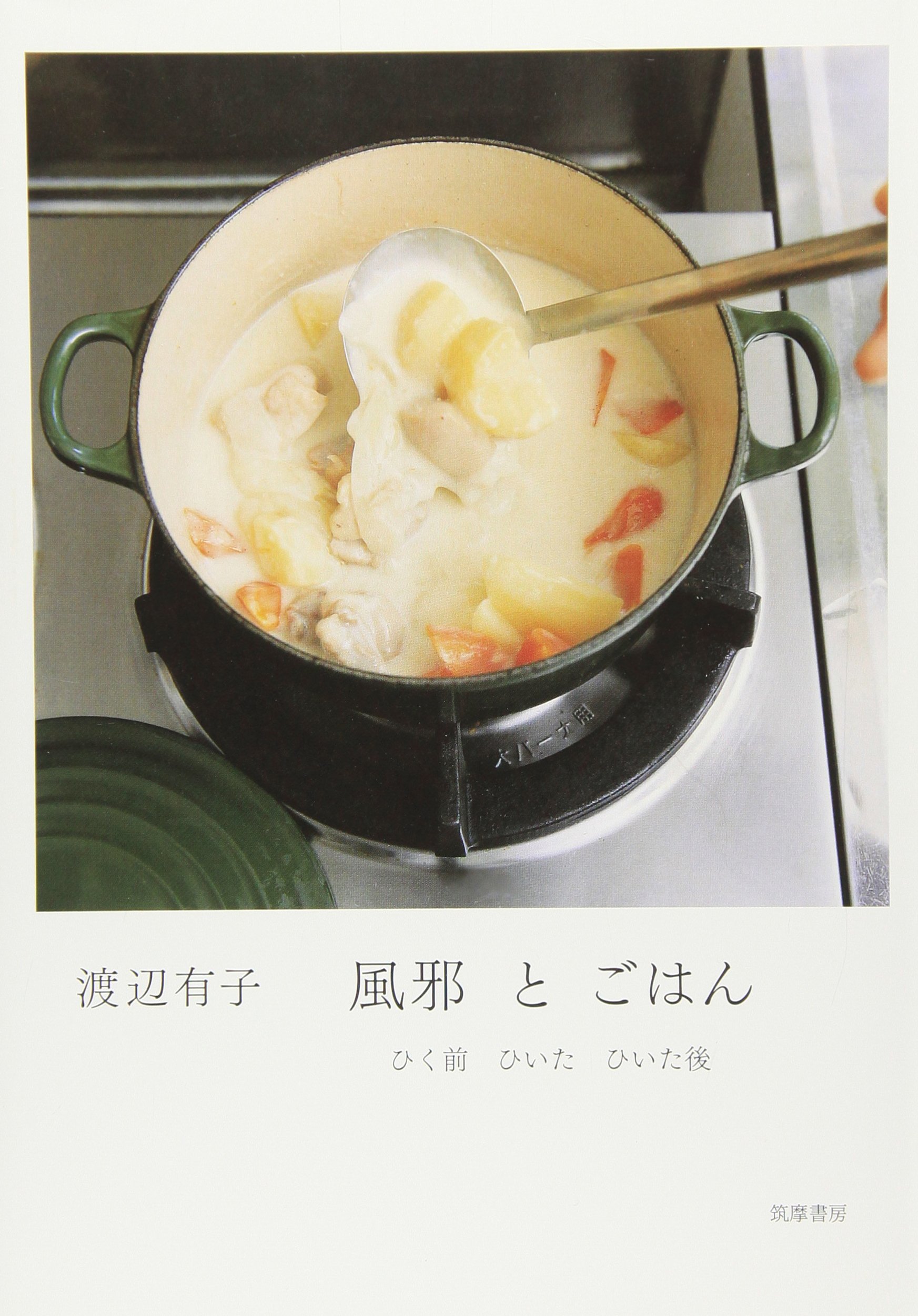 具合が悪いときや風邪の予防に。からだ想いのレシピ集、オススメ2冊