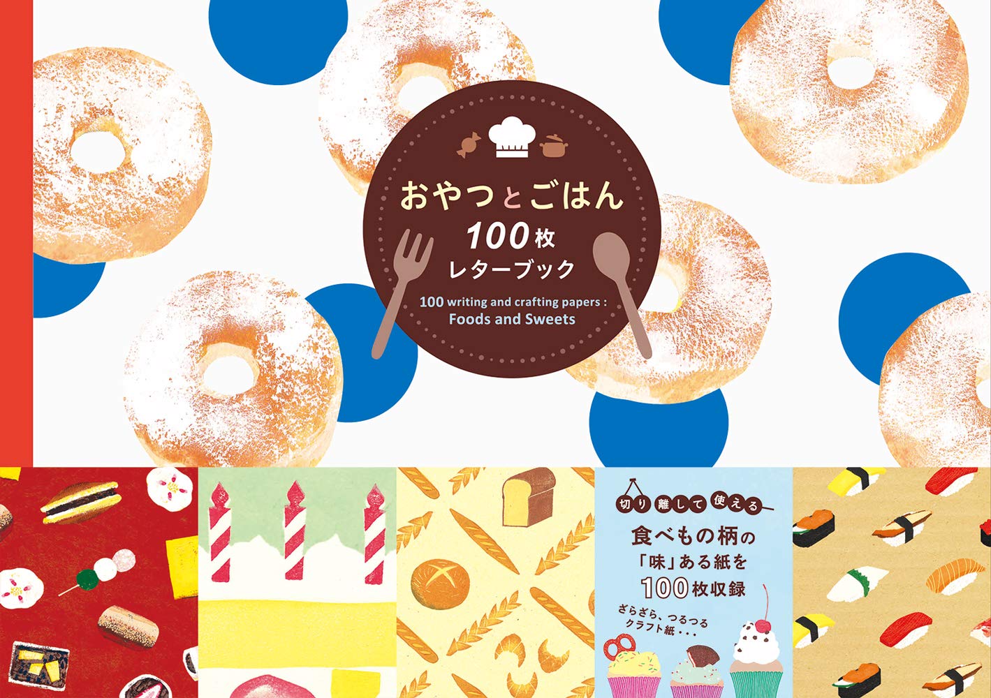 ハッピーなこと、綴りたい！かわいい「おやつとごはん」レターブック