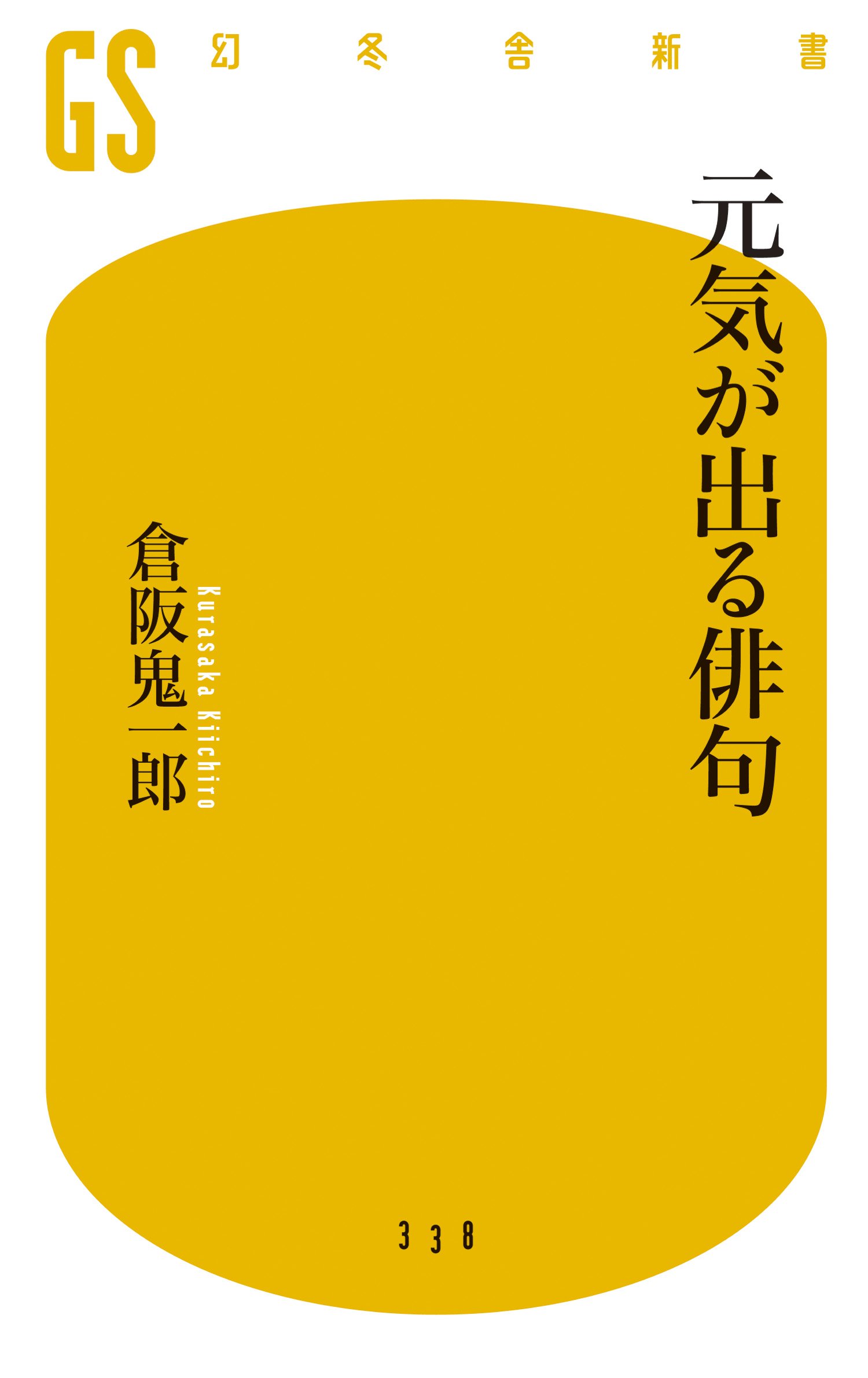 朝読書に!心がほどける、ふわりと軽くなる一冊『元気が出る俳句』