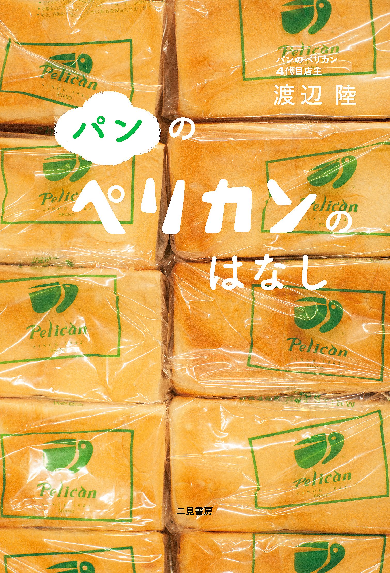 パン好きなあの人に。贈り物にしたい、おいしいパンの本3選