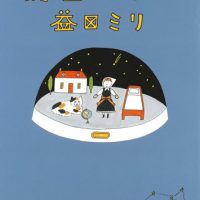 星空を眺めてハッピーになろう！夜空が好きになる本、オススメ2冊