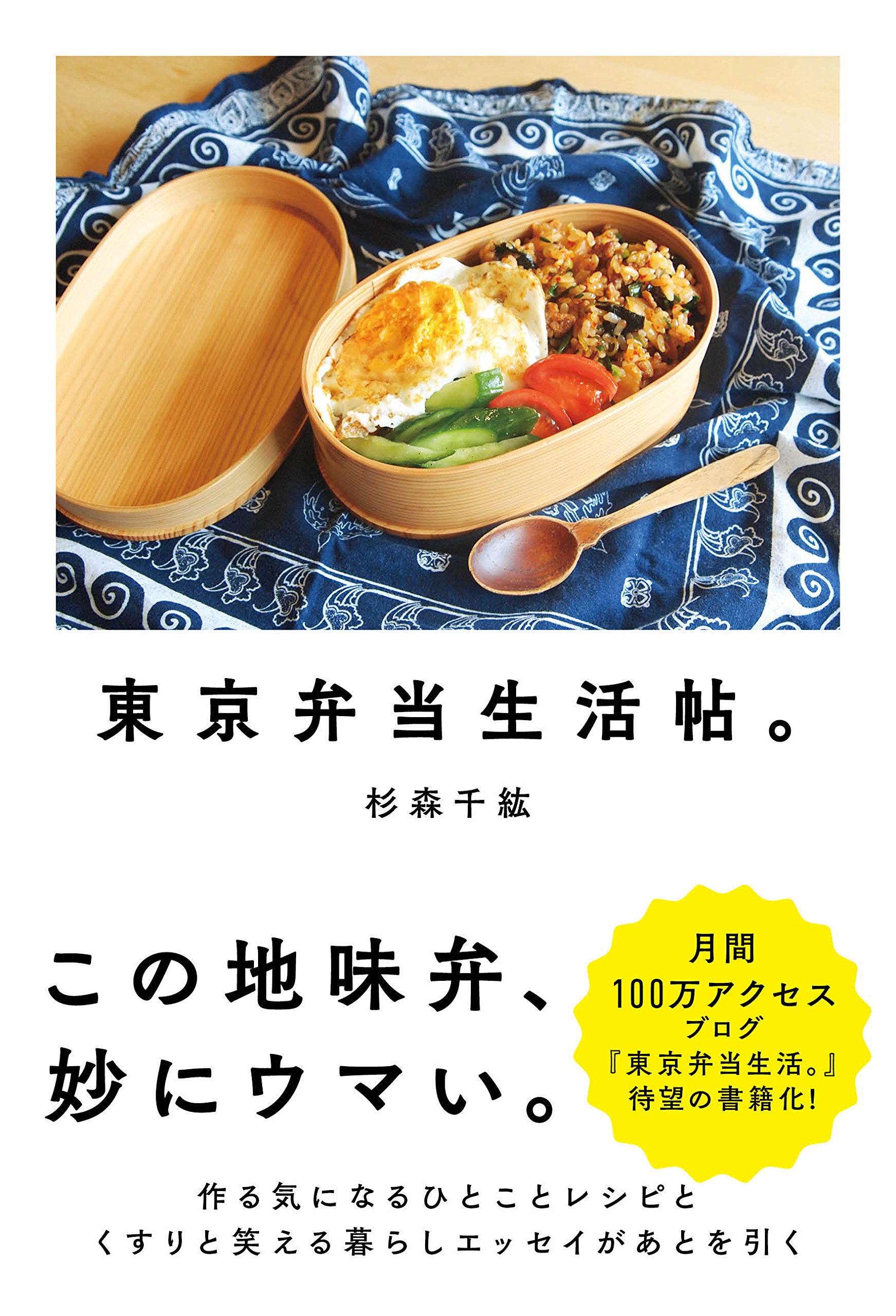 気楽に続けられそう！ふつうがおいしい「お弁当」の本、オススメ2冊