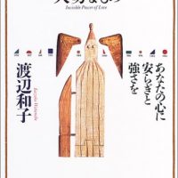 平凡な日常の幸せに気づく本『目に見えないけれど大切なもの』