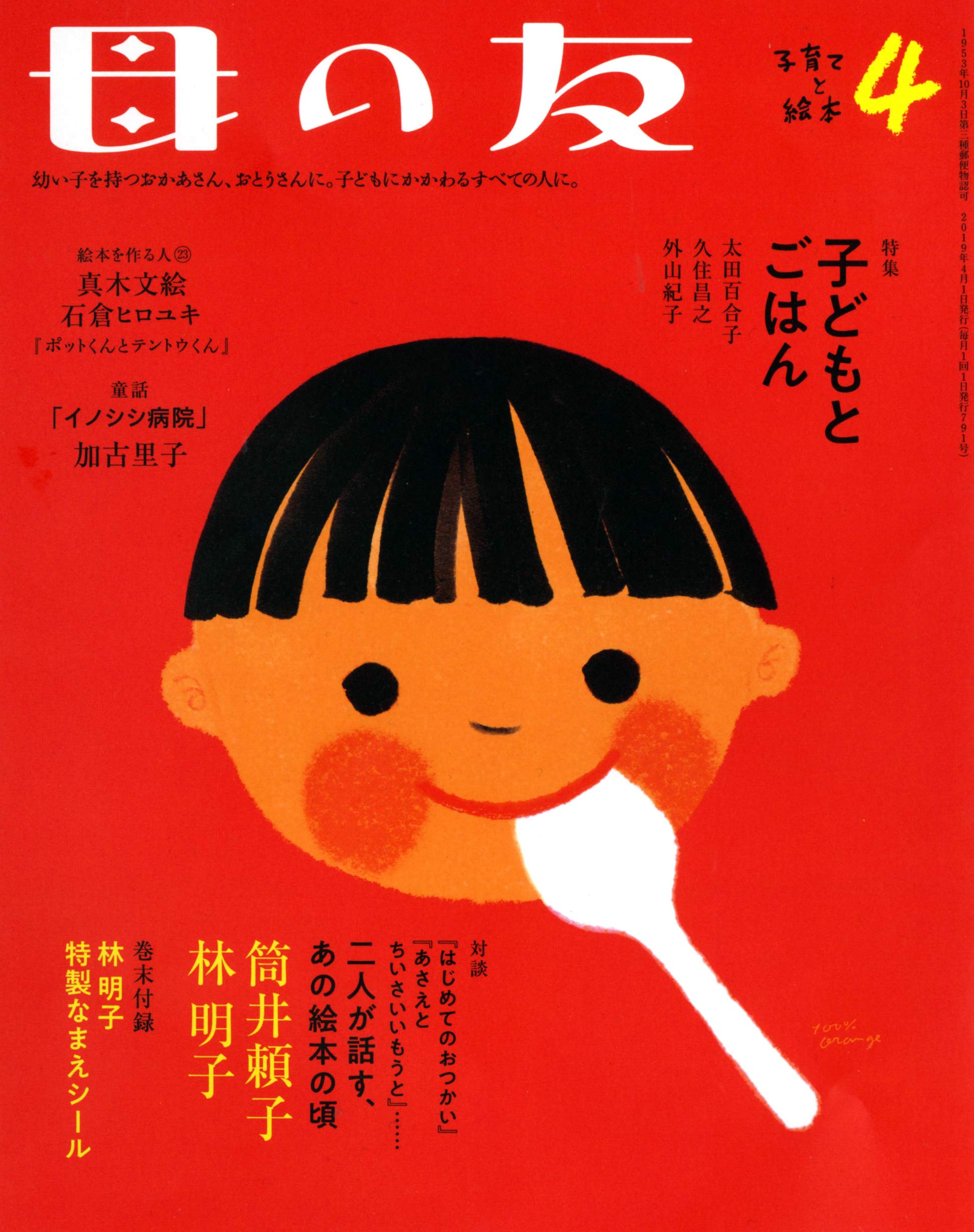 無理せず楽しく「子どもとごはん」忙しいママの悩みに役立つ一冊