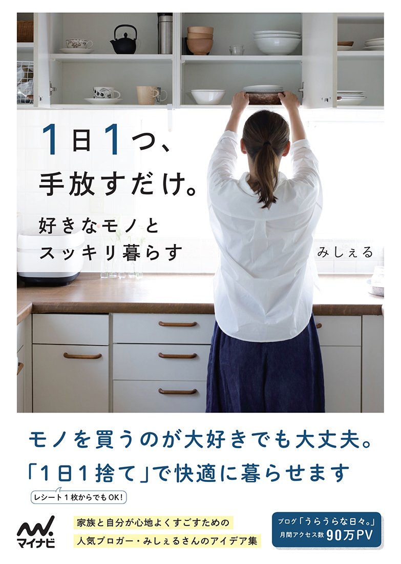 お部屋もこころもこまめに片づけ！もっとスッキリ暮らすための本3選