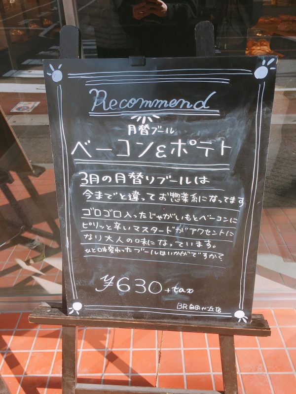 【自由が丘】名古屋で大人気のパンが都内で楽しめる♪「バゲットラビット」