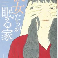 お互いの名前も過去も知らない。離島で共同生活を送る女性たちの物語