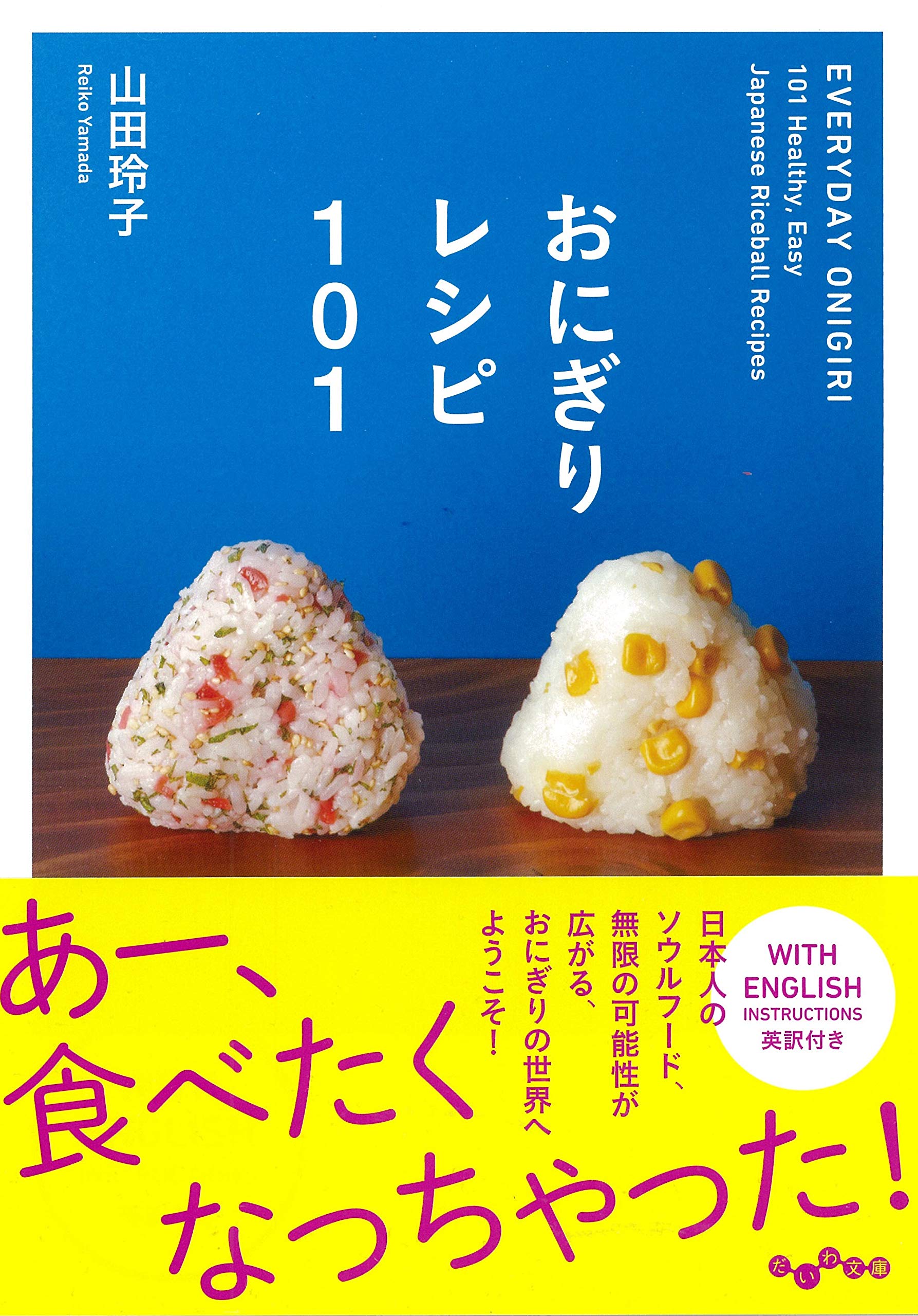 朝食やお弁当にシンプルなごちそうを 101通りのおにぎりレシピ集 朝時間 Jp