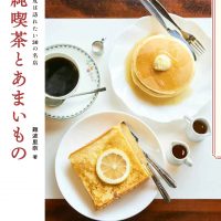 幸せな時間が過ごせそう！今すぐ訪れたい素敵なカフェと出会う本3選