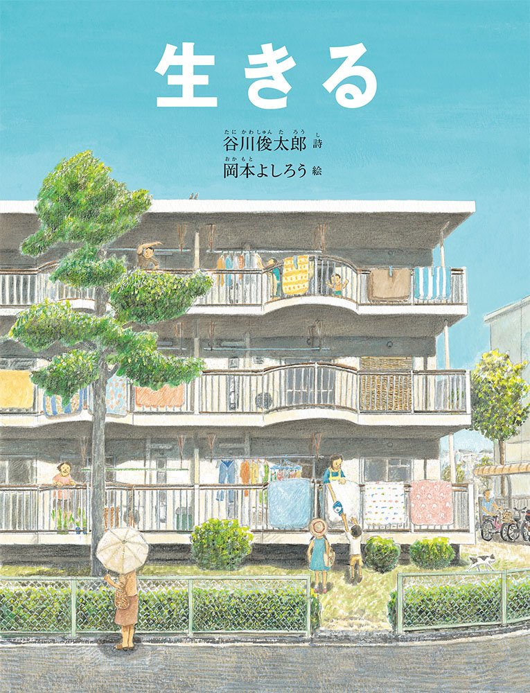 何気ない日常の幸せに気づく。忙しい大人のための絵本、オススメ2冊