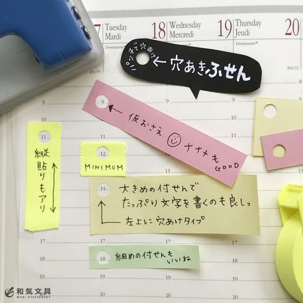 剥がせるから便利！手帳に使える「穴あきふせん」の作り方♪