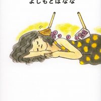 「小さな幸せ」をたくさん見つけよう。本当に大切なことに気づく一冊