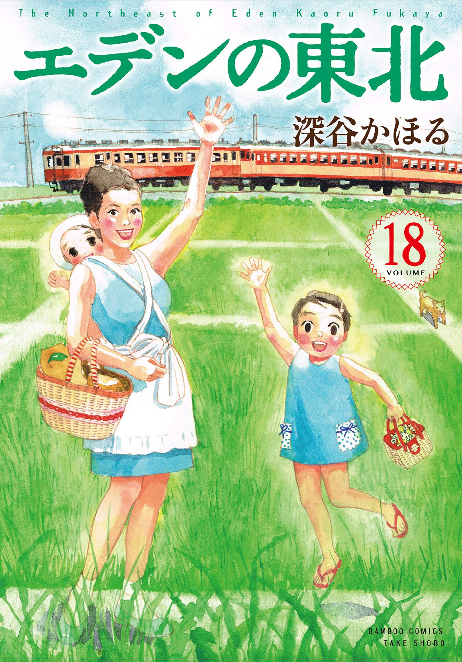 昭和の東北が舞台 四人家族の暮らしが愛おしい一冊 エデンの東北 朝時間 Jp