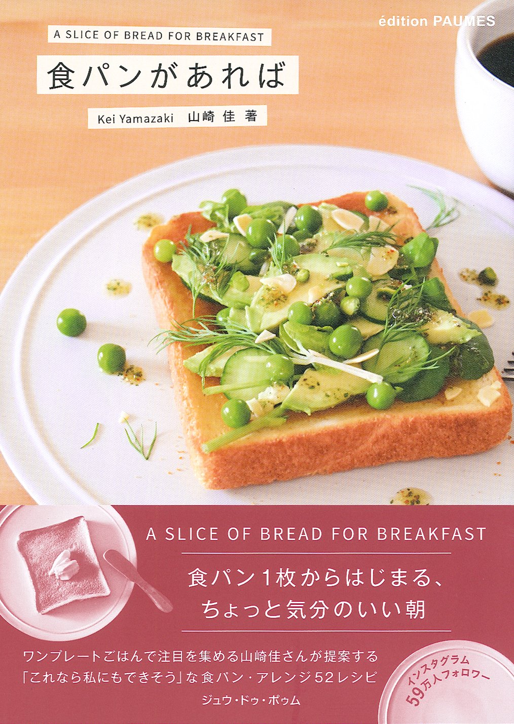 幸せな朝のための読書リスト。食パンアレンジレシピ集、オススメ2冊