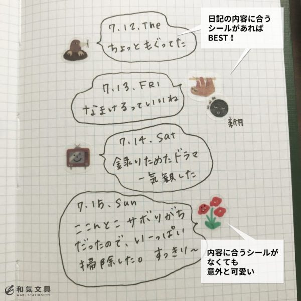 貼るだけで毎日が楽しくなる シール日記 の書き方アイデア 朝時間 Jp