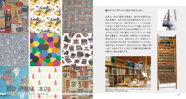 TOKYO文具・雑貨散歩　旅鞄いっぱいの東京
