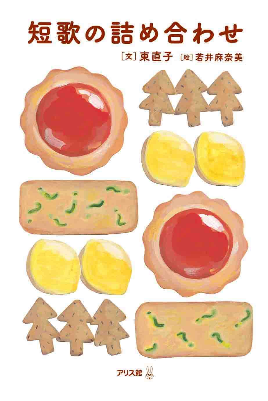 恋やごはんの短歌にキュン 日常を楽しくする本 短歌の詰め合わせ 朝時間 Jp