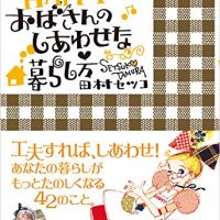 世界の隅でつぶやき続けて 岡田育の本音エッセイ ハジの多い人生 朝時間 Jp