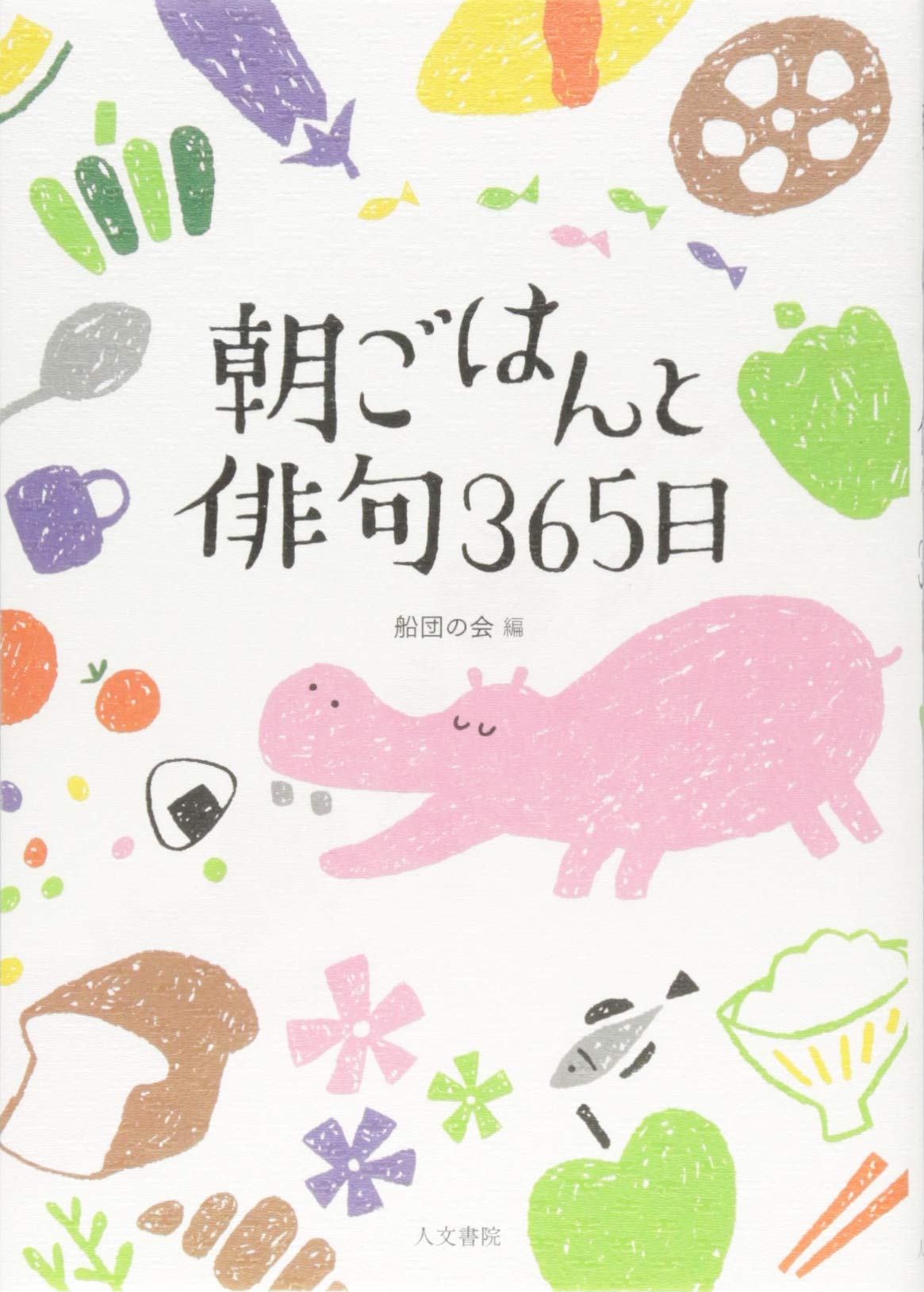 365日分の朝ごはんの献立は？幸せな一日のはじまりに読みたい一冊