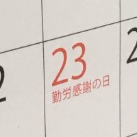 「勤労感謝の日」は何という？日本の祝日にまつわる英語3選