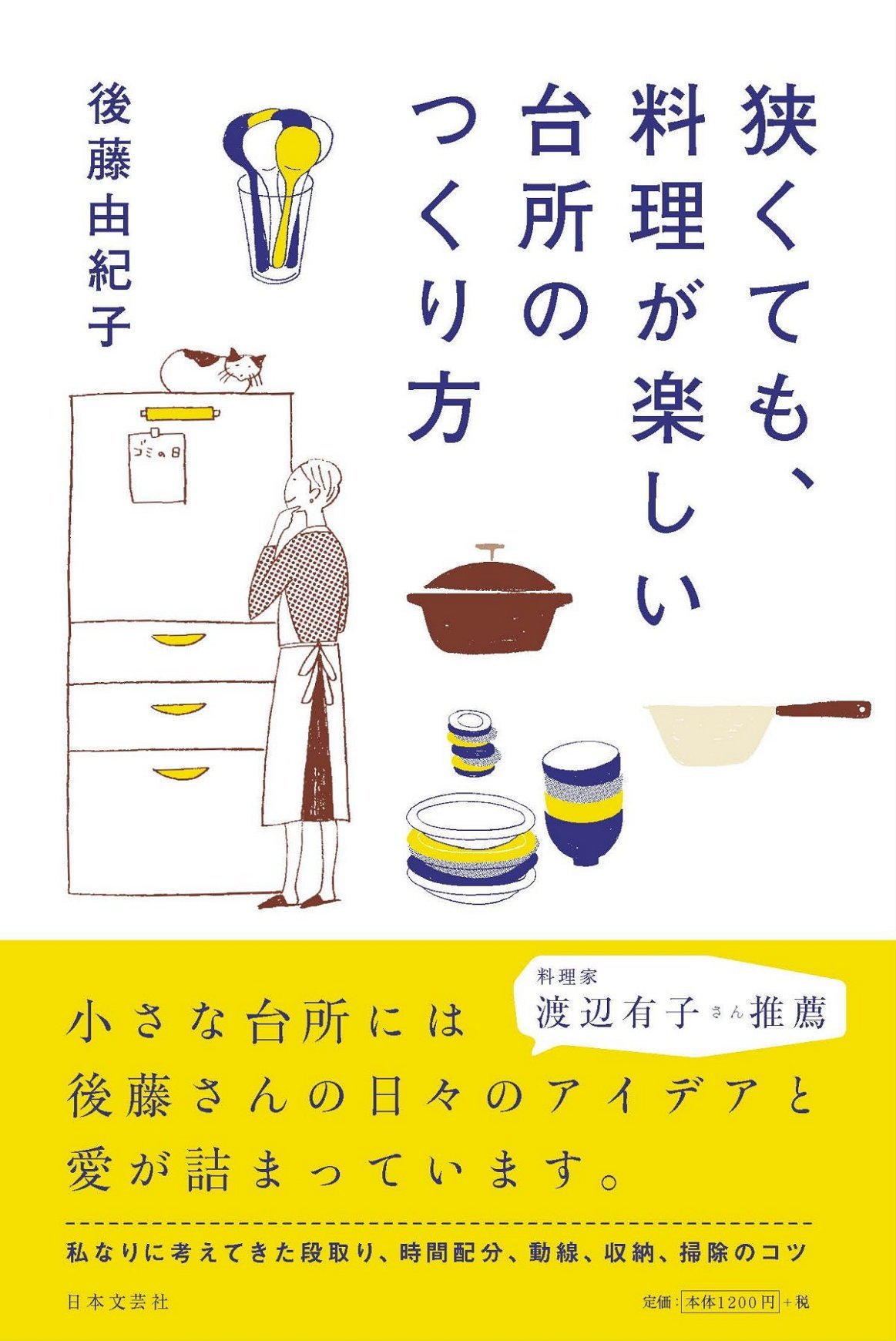 料理や片づけに役立つ!段取り上手の台所と暮らし術、オススメ2冊