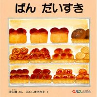 朝ごはんに食べたいな！大人も読みたい「おいしい絵本」オススメ2冊