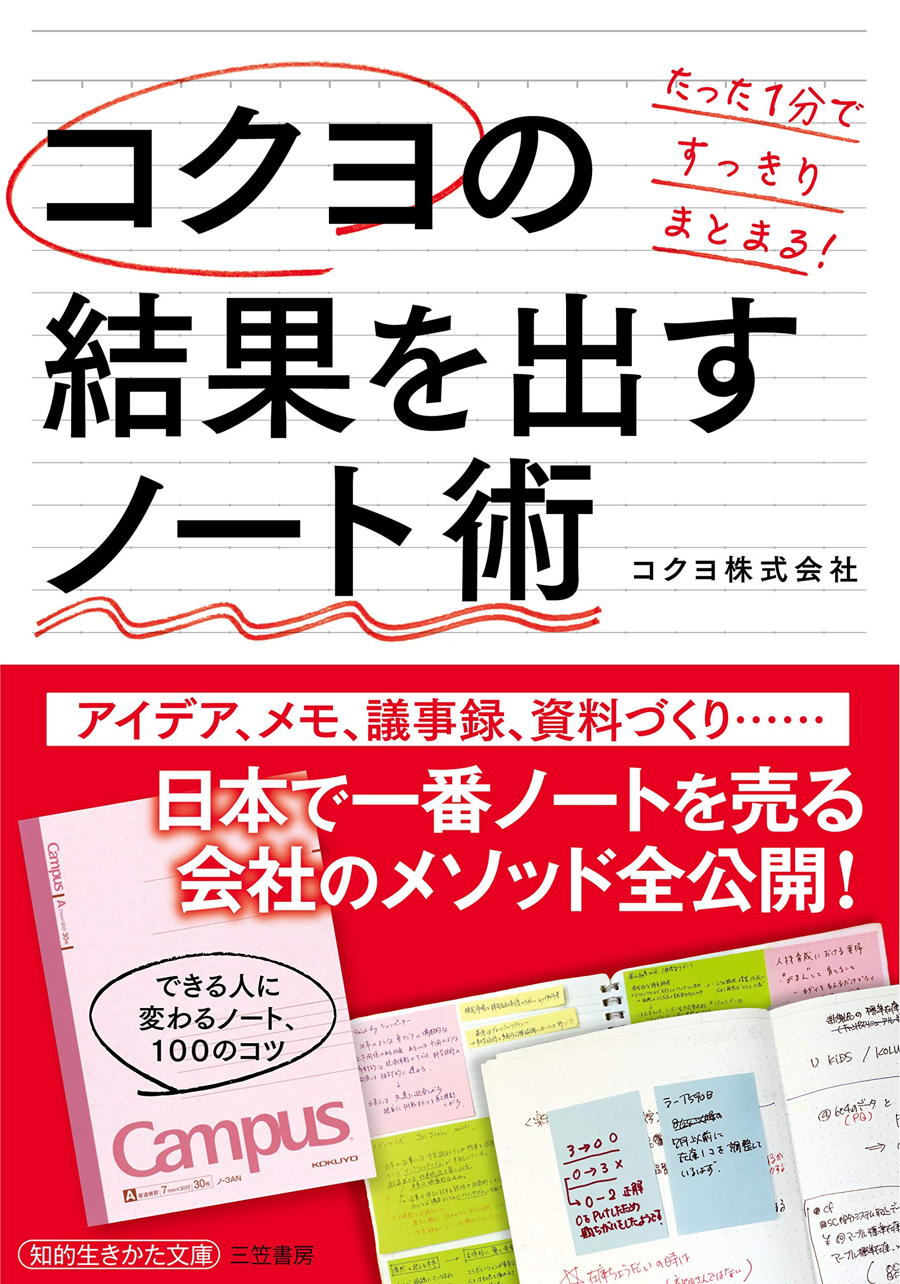 短時間でスッキリまとまる コクヨ社員100人のシンプルノート活用術 朝時間 Jp