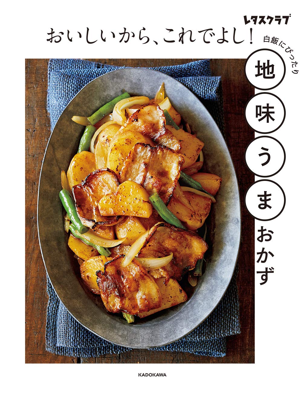 甘辛味が白ご飯に合う!簡単でおいしい「地味うまおかず」レシピ集