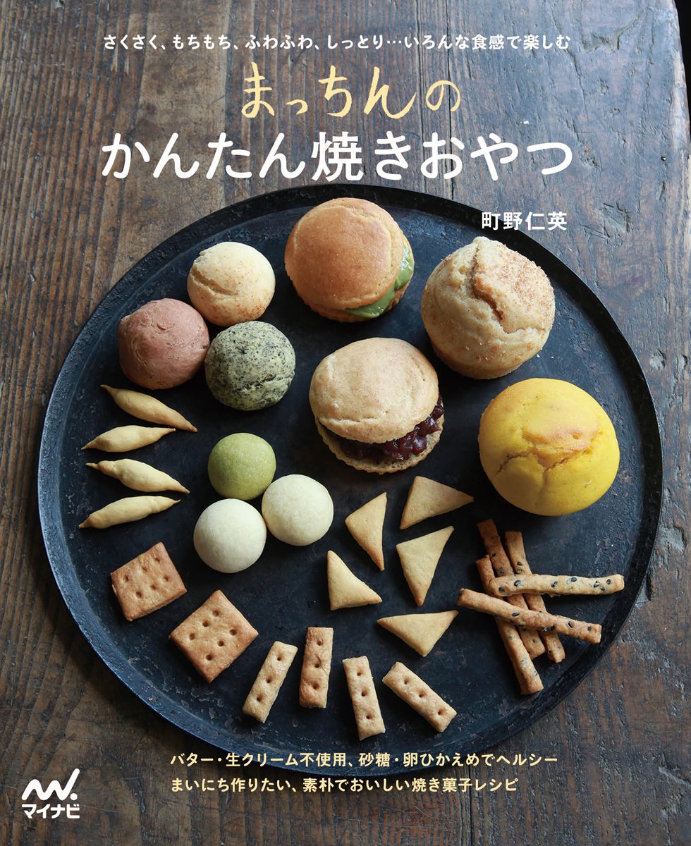 お茶の時間の読書リスト おやつレシピや地元菓子の本 オススメ3冊 朝時間 Jp