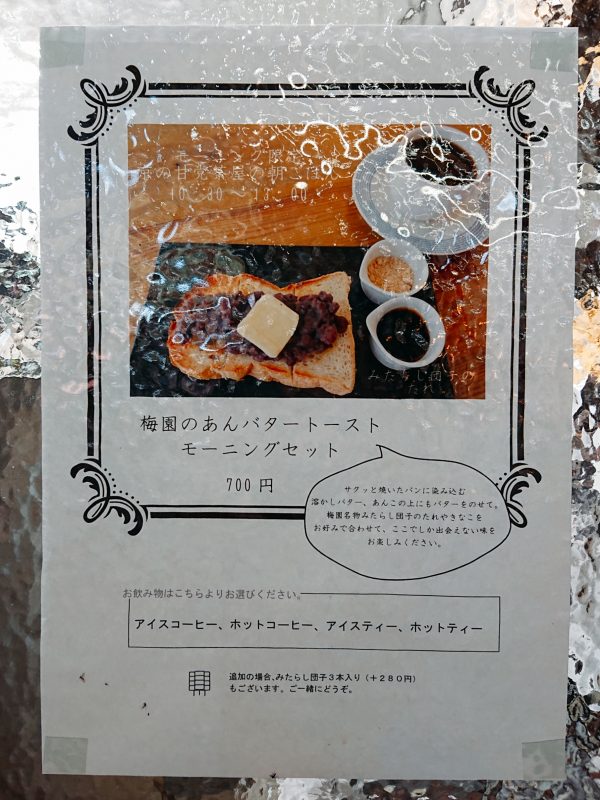 【京都】レトロ建築の老舗店で楽しむ「あんバタートースト」♪@甘味茶屋 京 梅園