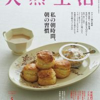 「私の朝時間、朝の習慣」気持ちいい朝の過ごしかたを特集した一冊