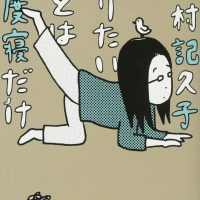 読書で気分転換を！心をゆるめたいとき「気軽に読めるエッセイ」3選