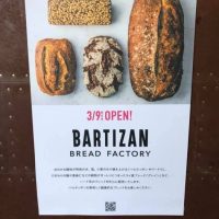 【南青山】NEW！本場仕込みの極上ハードブレッド@BARTIZAN Bread Factory【vol.209】