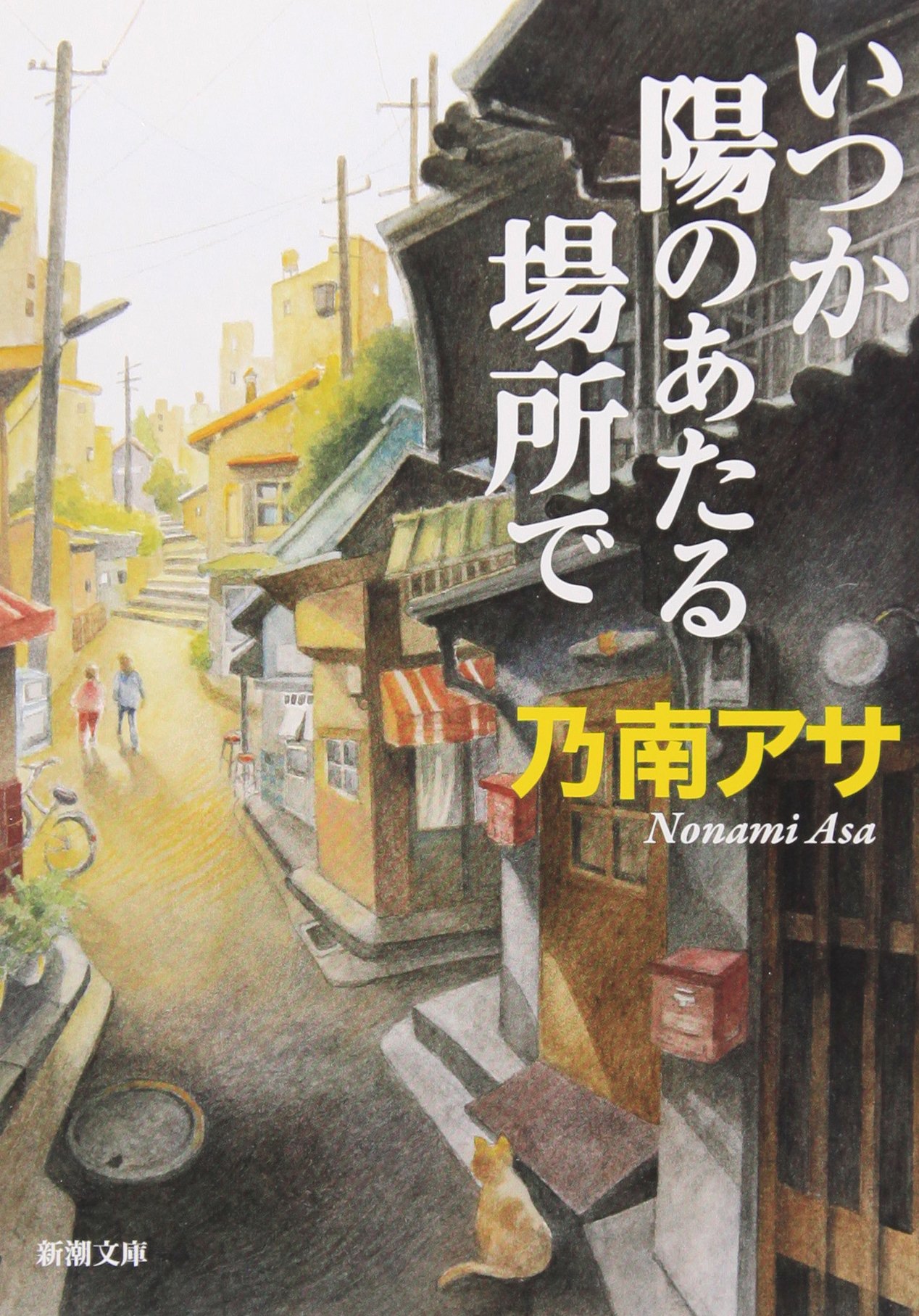 明日はきっといいこと。今日を乗り越える力をくれる本、オススメ2冊