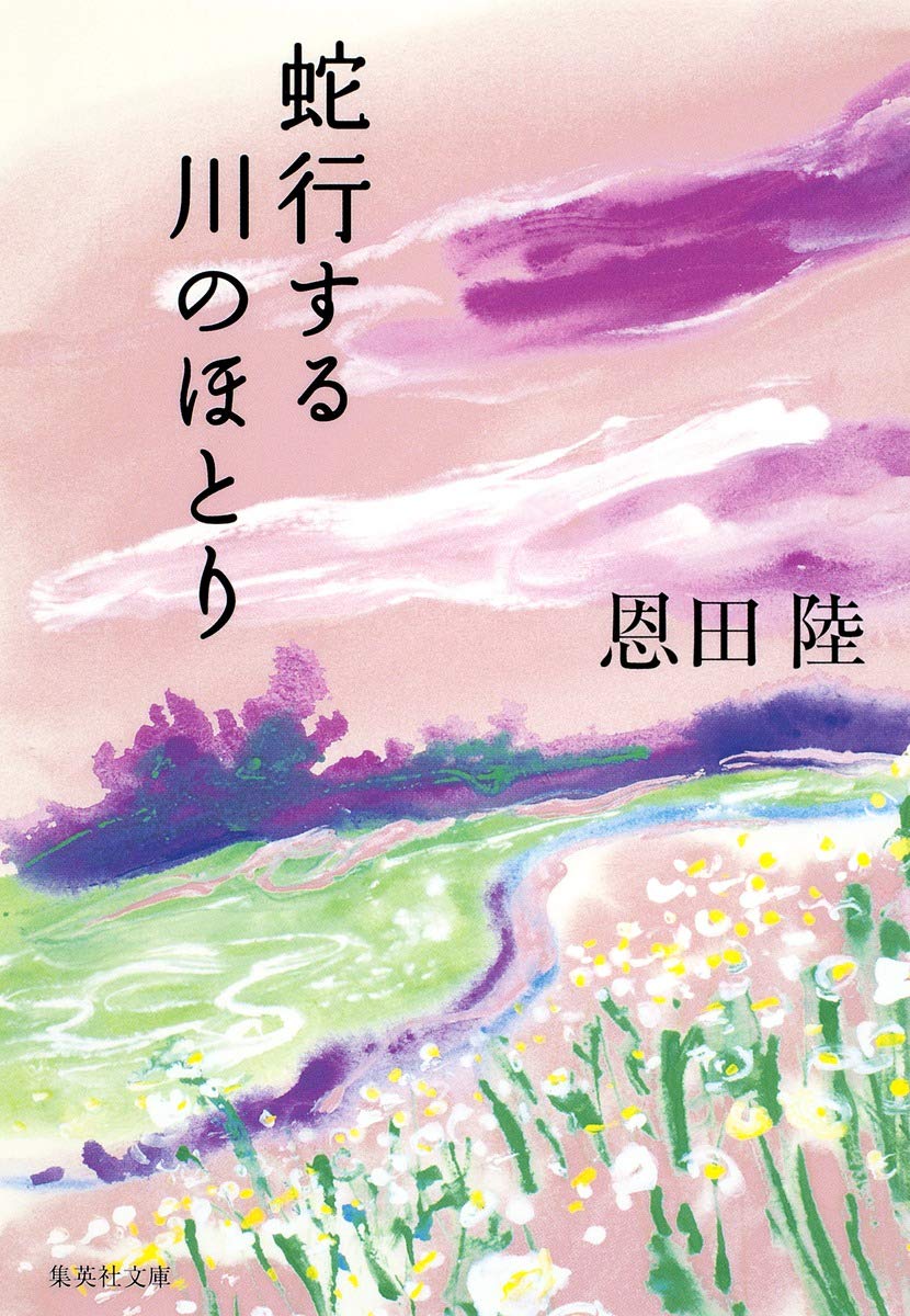 少女たちの封印された秘密とは?美しく残酷な、恩田陸ミステリー小説